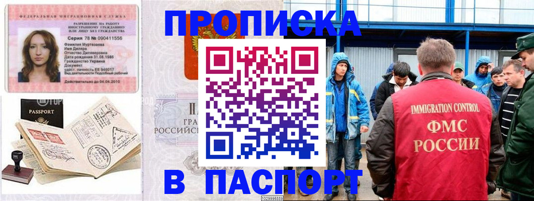 временная регистрация недорого в Кудрово