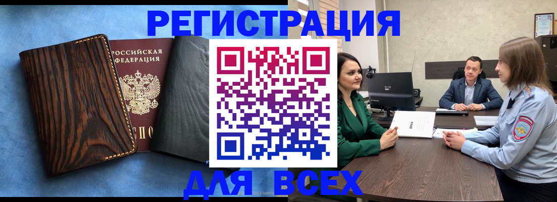 временная регистрация законно в Кудрово